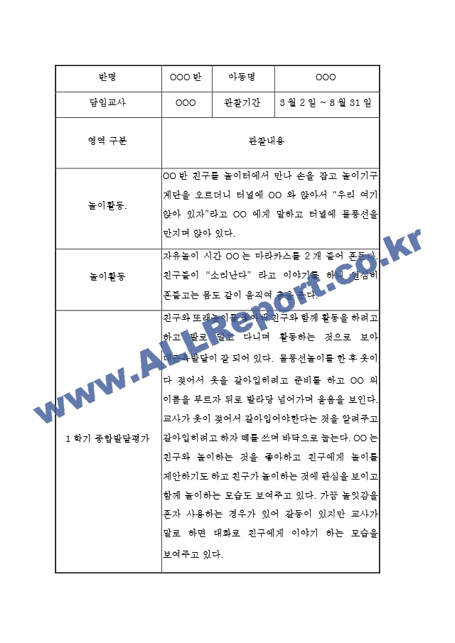 만1세 1학기[4].hwp